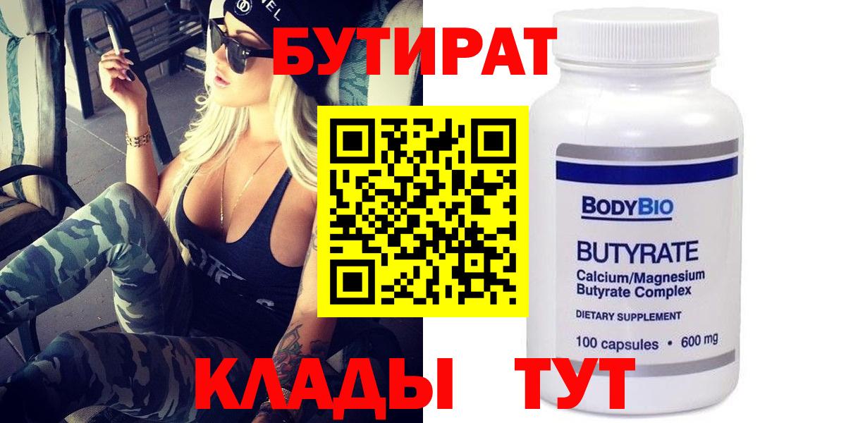 БУТИРАТ оксибутират Зима