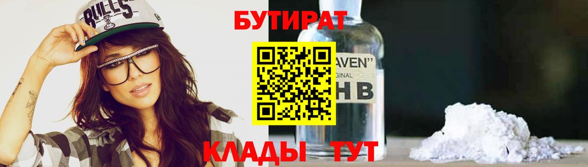 Бутират вода  Вход с VPN  Зима 