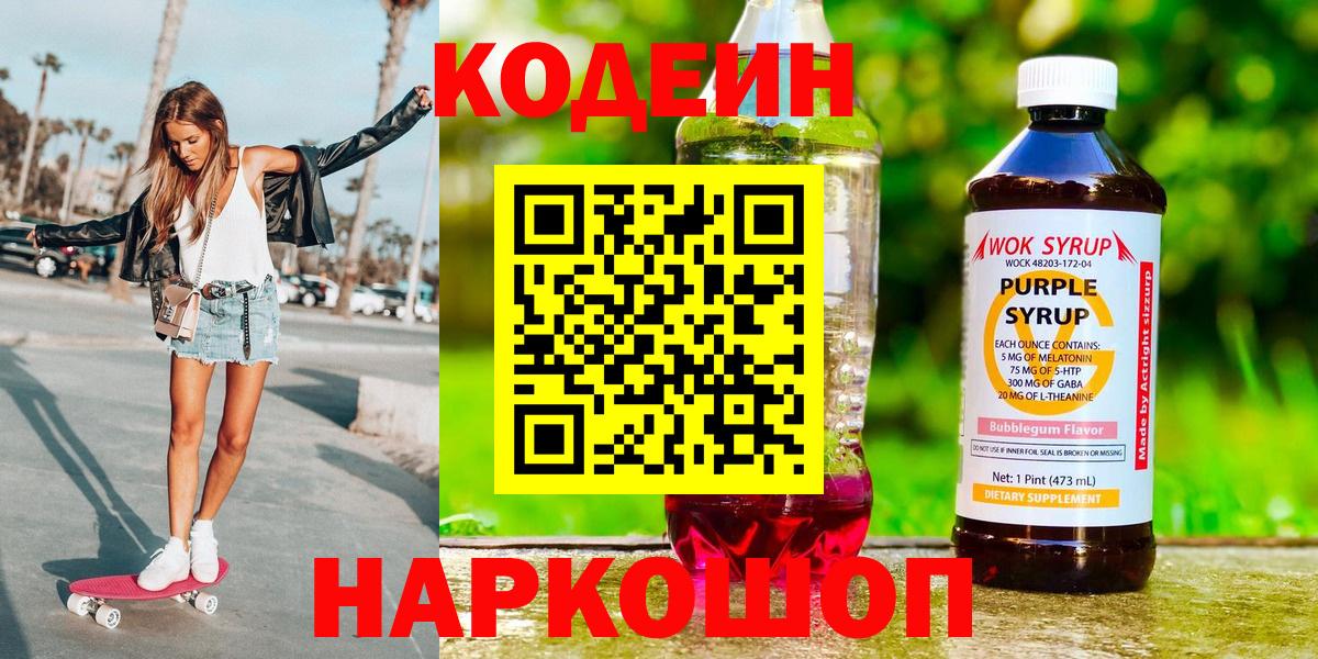 Кодеиновый сироп Lean напиток Lean (лин)  Вход с VPN  Зима 