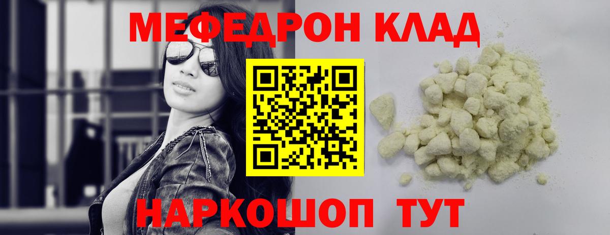 Зима  Мефедрон mephedrone  закладка  Вход с VPN 