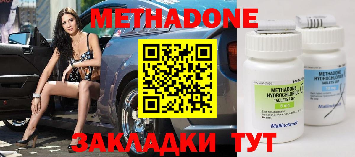 Зима  МЕТАДОН methadone  Вход с VPN 