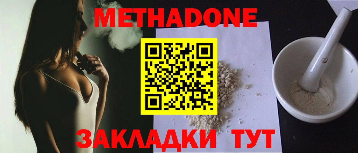 Метадон кристалл Зима